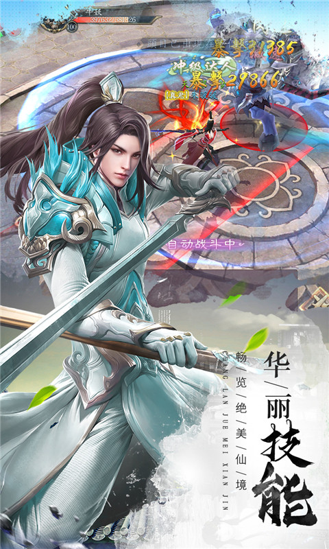 傲骨仙侠BT版截图