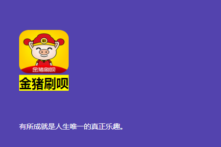 金猪刷呗app 金猪刷呗app