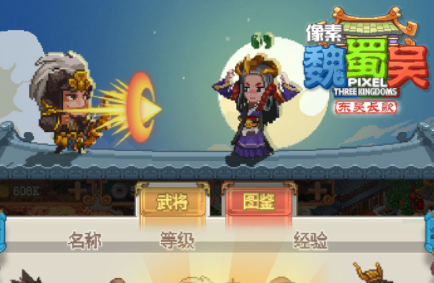 像素魏蜀吴东吴长歌去广告版 像素魏蜀吴东吴长歌去广告版