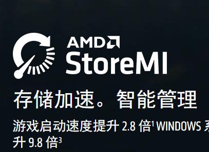 AMD StoreMI(amdӲ̼ٹ)