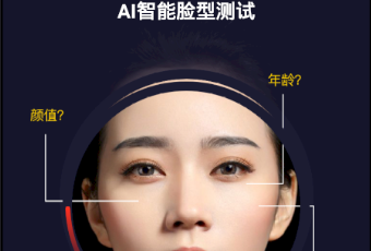 AI脸型颜值测试app