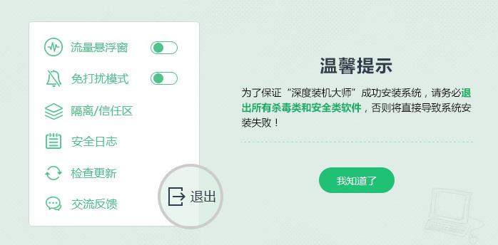 深度装机大师(一键装机)