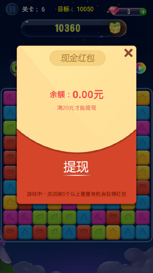 疯狂玩消星星红包版 疯狂玩消星星红包版