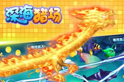 深海猎场官方版 深海猎场官方版