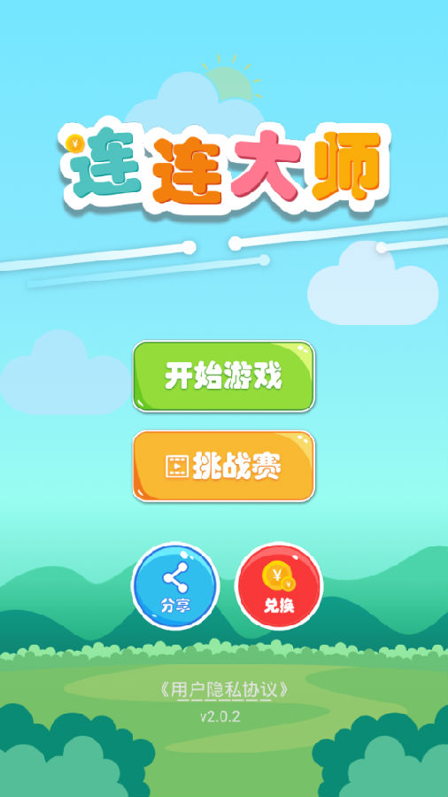 连连大师小游戏红包版 连连大师小游戏红包版