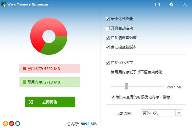 Wise Memory Optimizer(ڴŻ)ͼ1