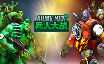 兵人大战所有版本