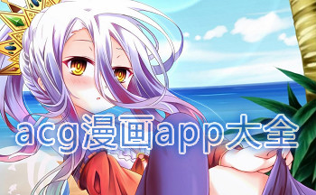 ���Կ�acg��������