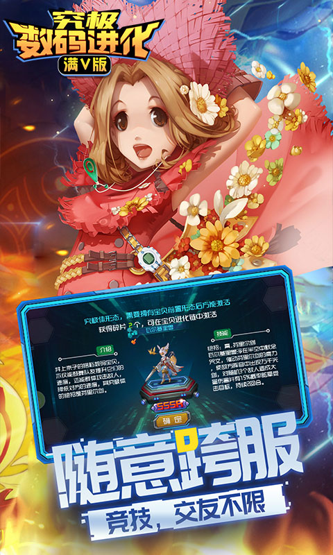究极数码进化无限版截图
