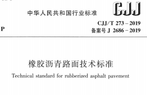 CJJ/T 273-2019 ·漼׼ͼ0