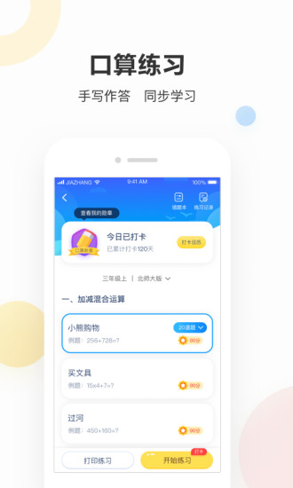 作业帮家长版app截图