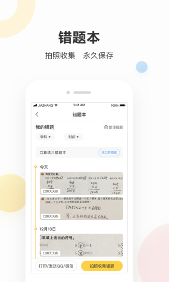 作业帮家长版app截图