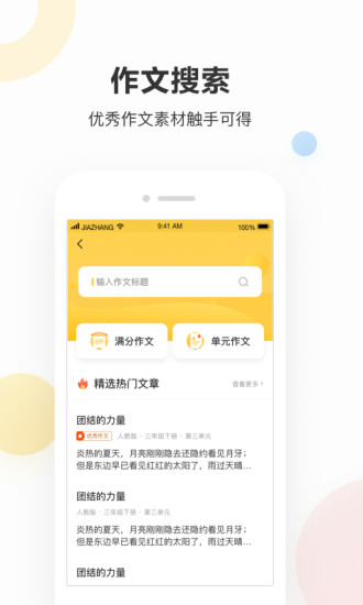 作业帮家长版app截图