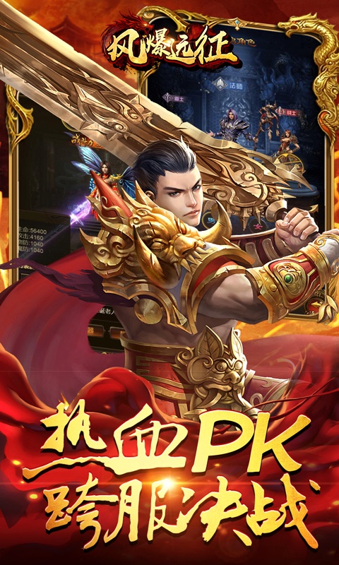 风爆远征定制版截图