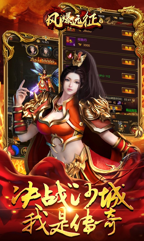 风爆远征定制版截图