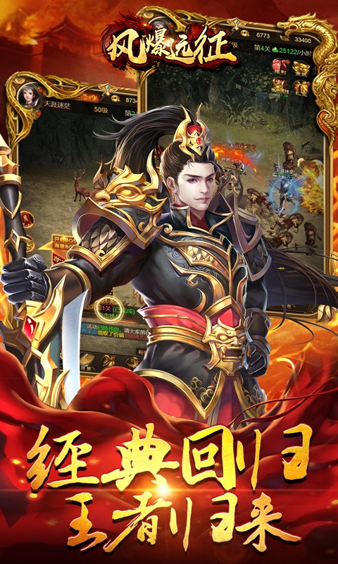风爆远征定制版截图