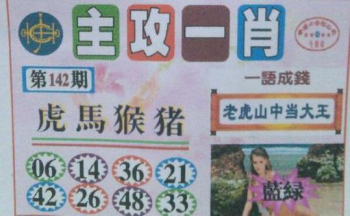 一肖中特蓝月亮