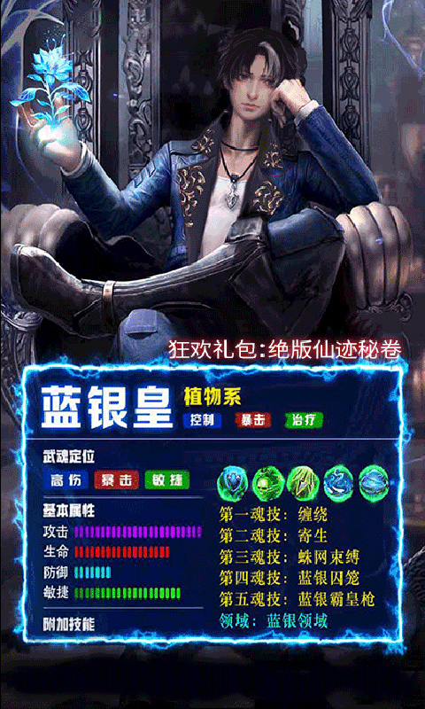昊天锤万年魂环手游截图