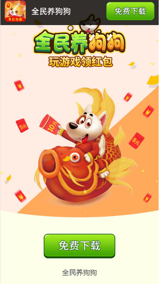 全民养狗狗红包版截图