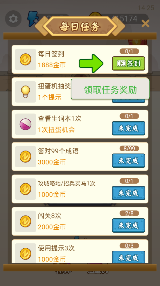成语请留步红包版截图