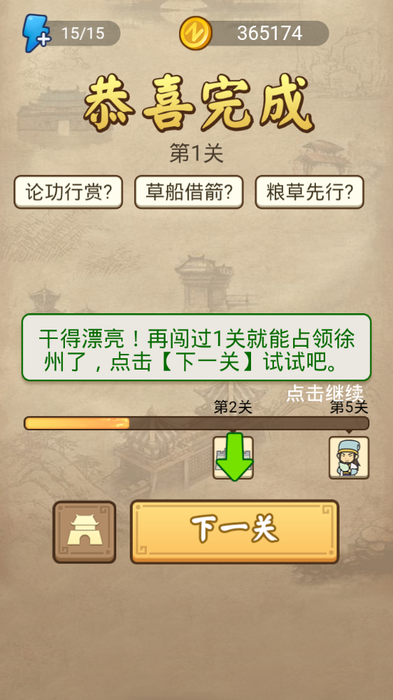 成语请留步红包版截图