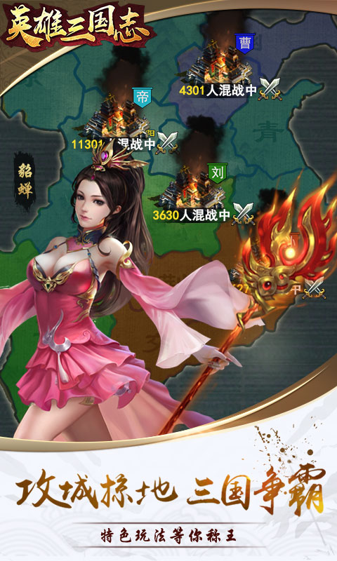 英雄三国志内购版截图