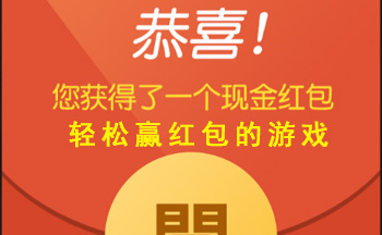 轻松赢红包的游戏