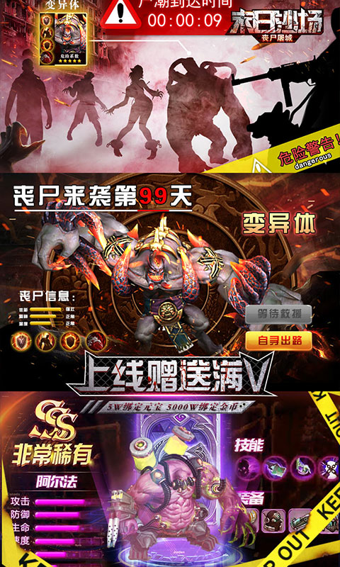末日沙场丧尸屠城星耀版截图
