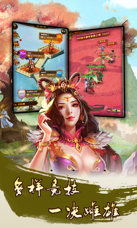 三国宠妃乱世满V版截图