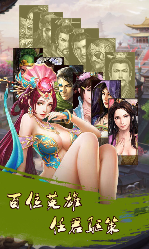 三国宠妃乱世满V版截图