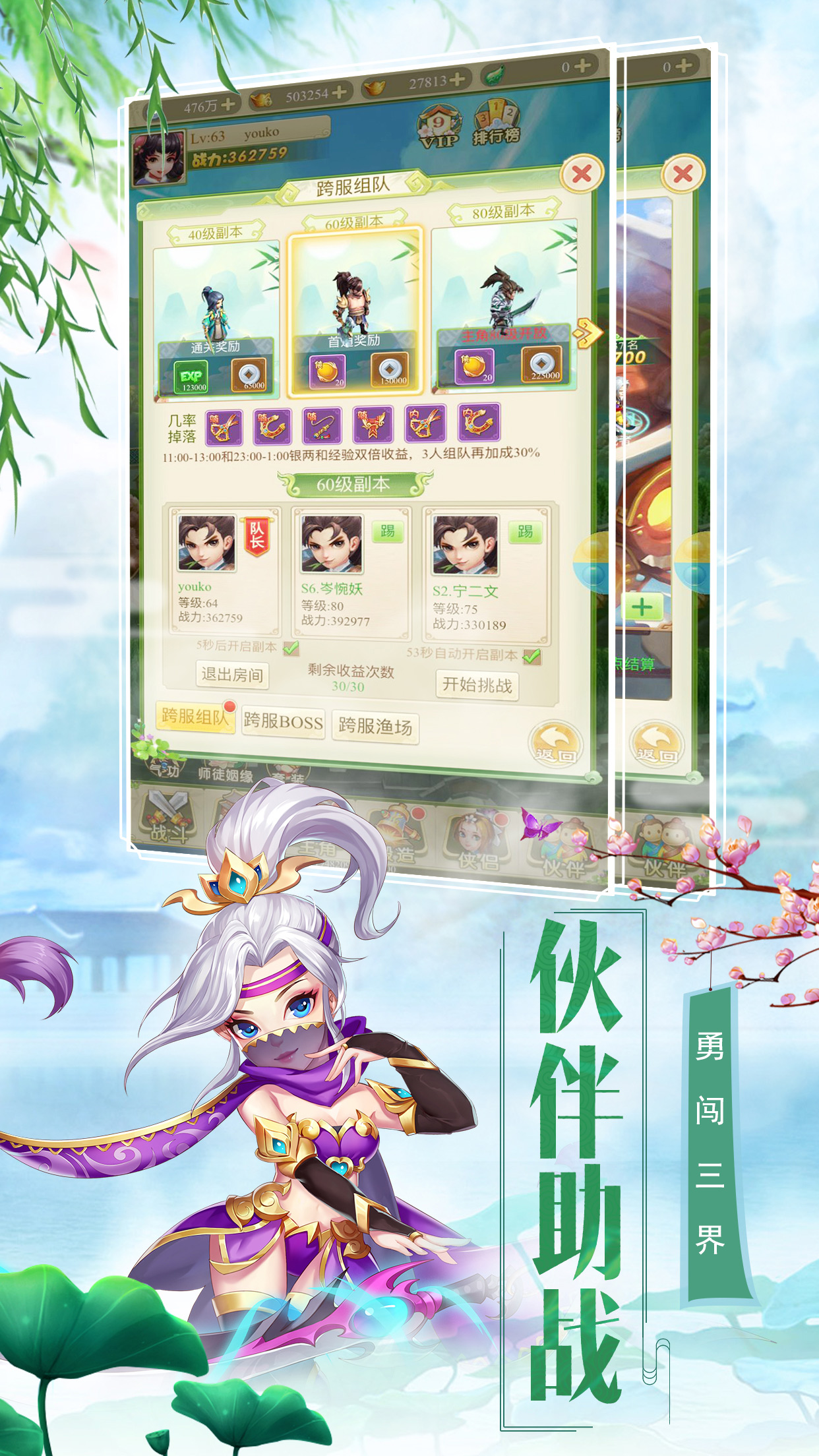 西游合击版手游截图