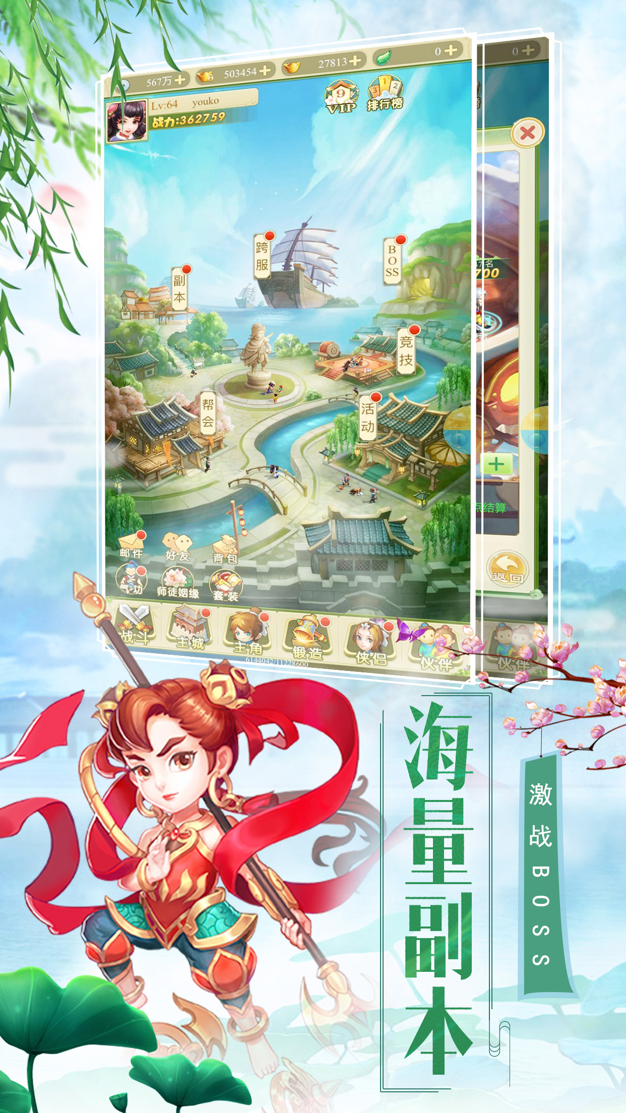 西游合击版手游截图