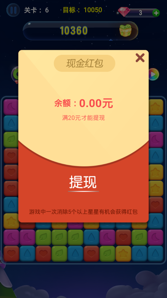 疯狂玩消星星红包版截图