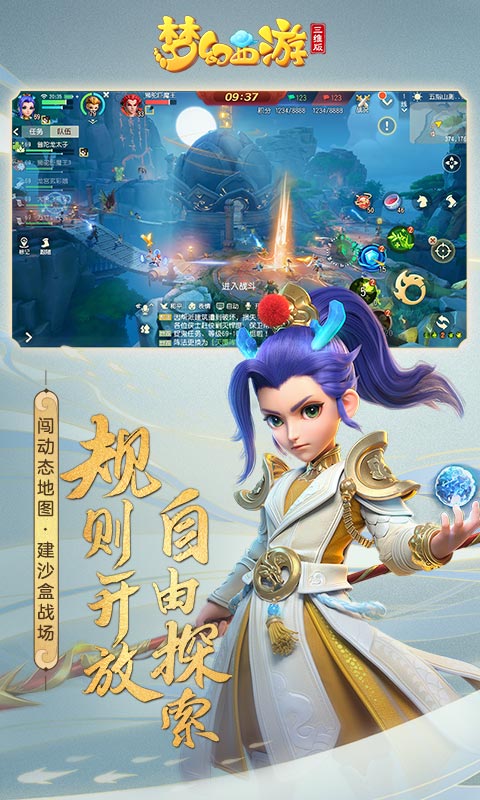梦幻西游三维版公测版截图
