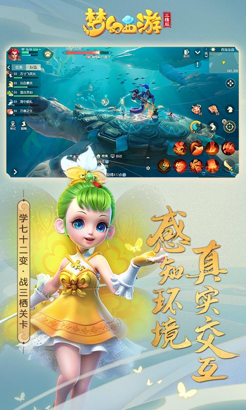 梦幻西游三维版公测版截图