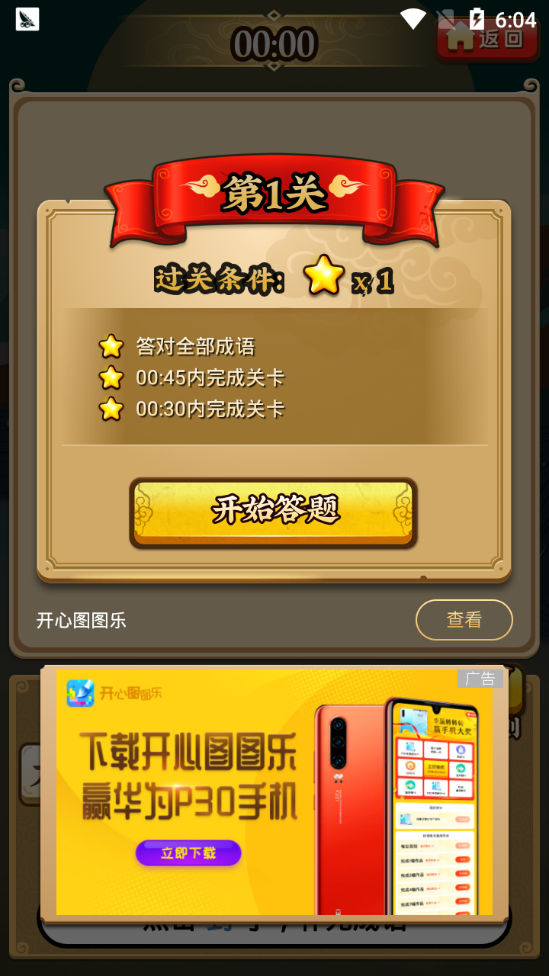 成语小剑剑抽手机截图