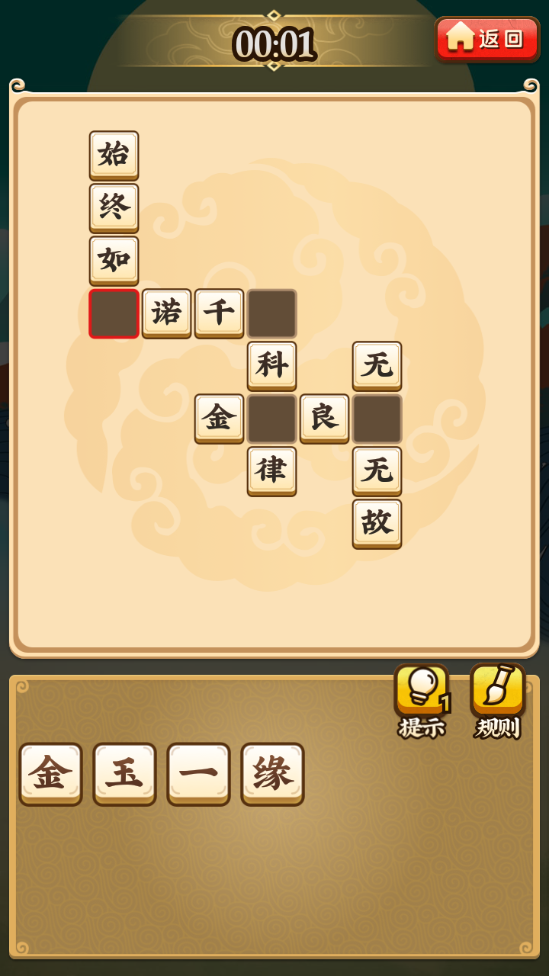 成语小剑剑抽手机截图