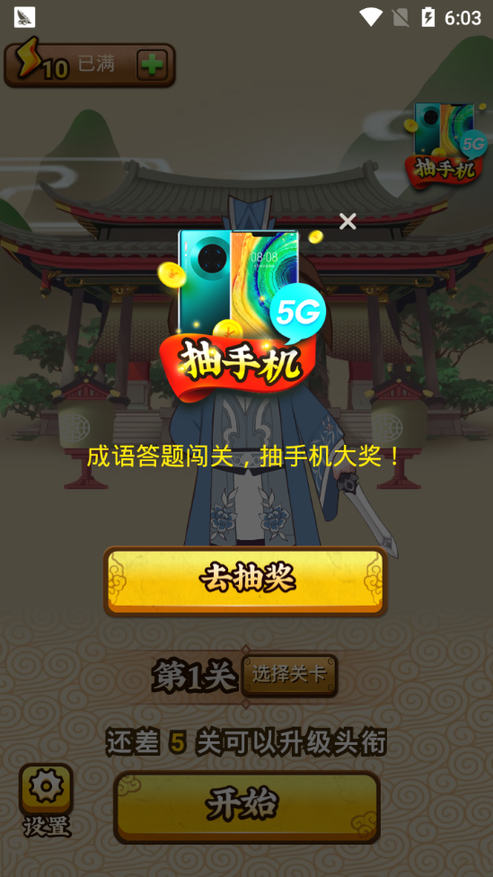 成语小剑剑抽手机截图