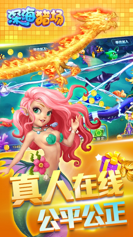 深海猎场官方版截图
