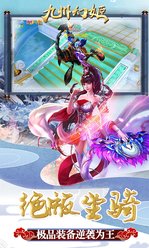 九州幻姬OL官方正版截图