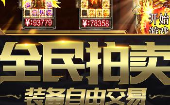 传奇打金版版本合集