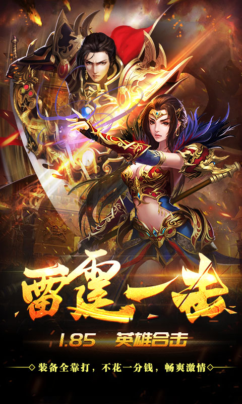 主宰传奇英雄崛起满V版截图