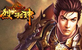 烈火封神版本合集