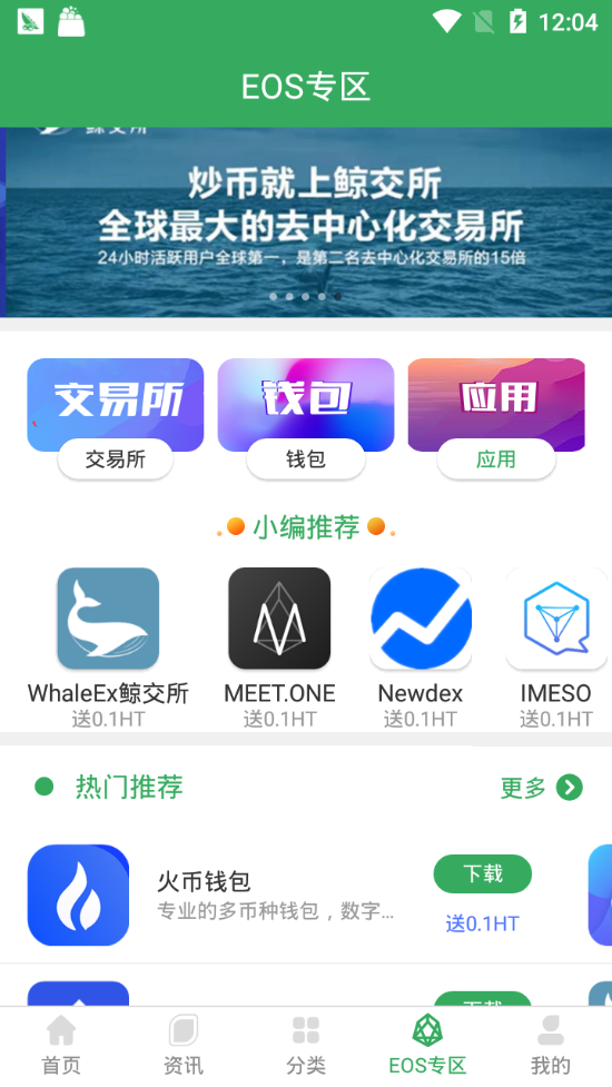 币导航app截图