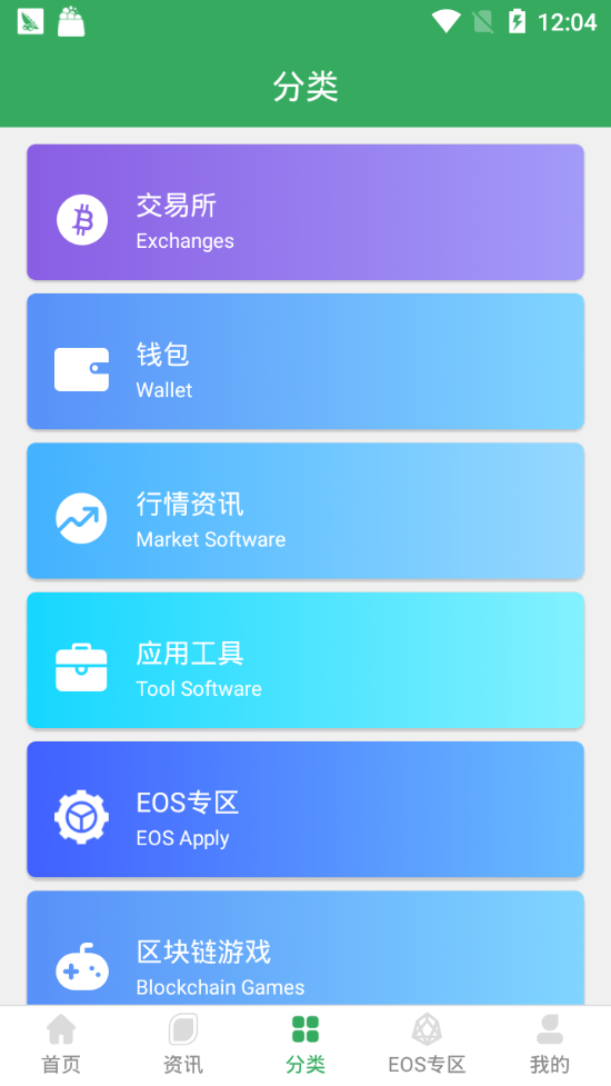 币导航app截图