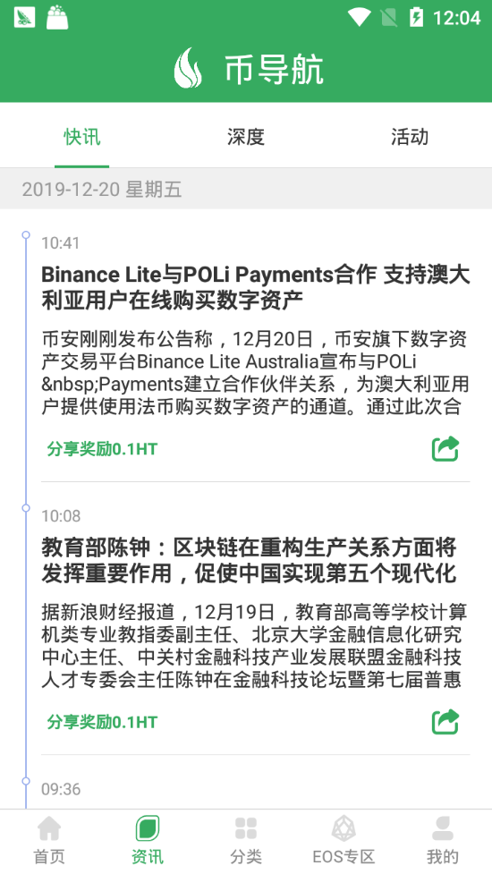 币导航app截图