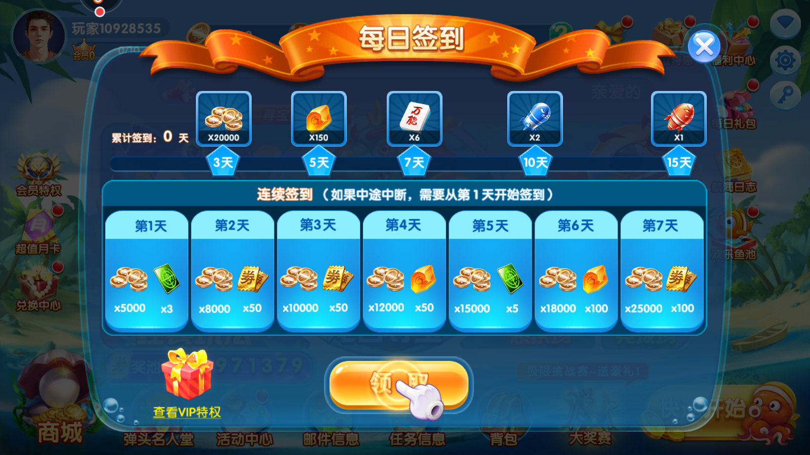 趣味电玩捕鱼九游版截图