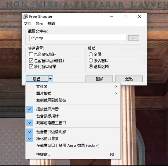 Free Shooter截图工具截图1