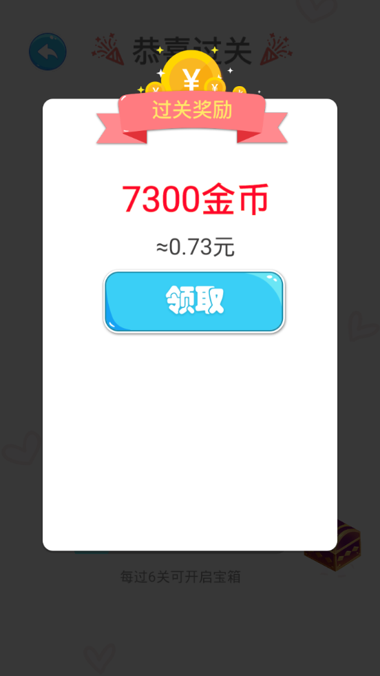 连连大师小游戏红包版截图
