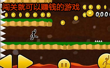 闯关就可以赚钱的游戏